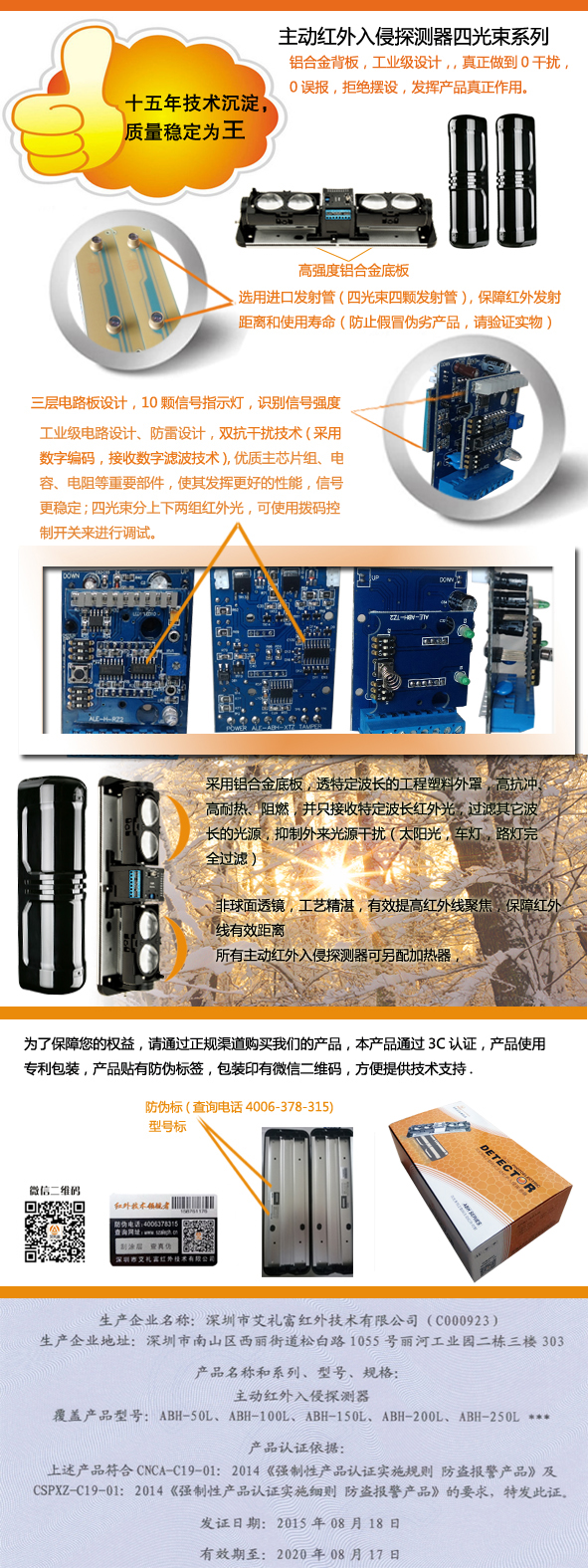 艾礼富红外对射四光束250米