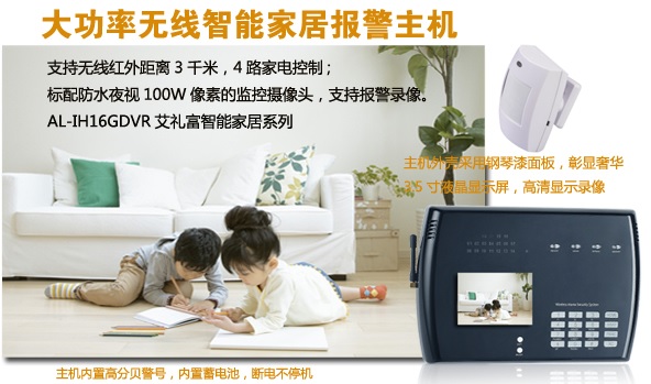艾礼富智能家居