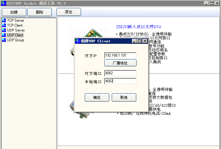艾礼富Al-7480E socket测试